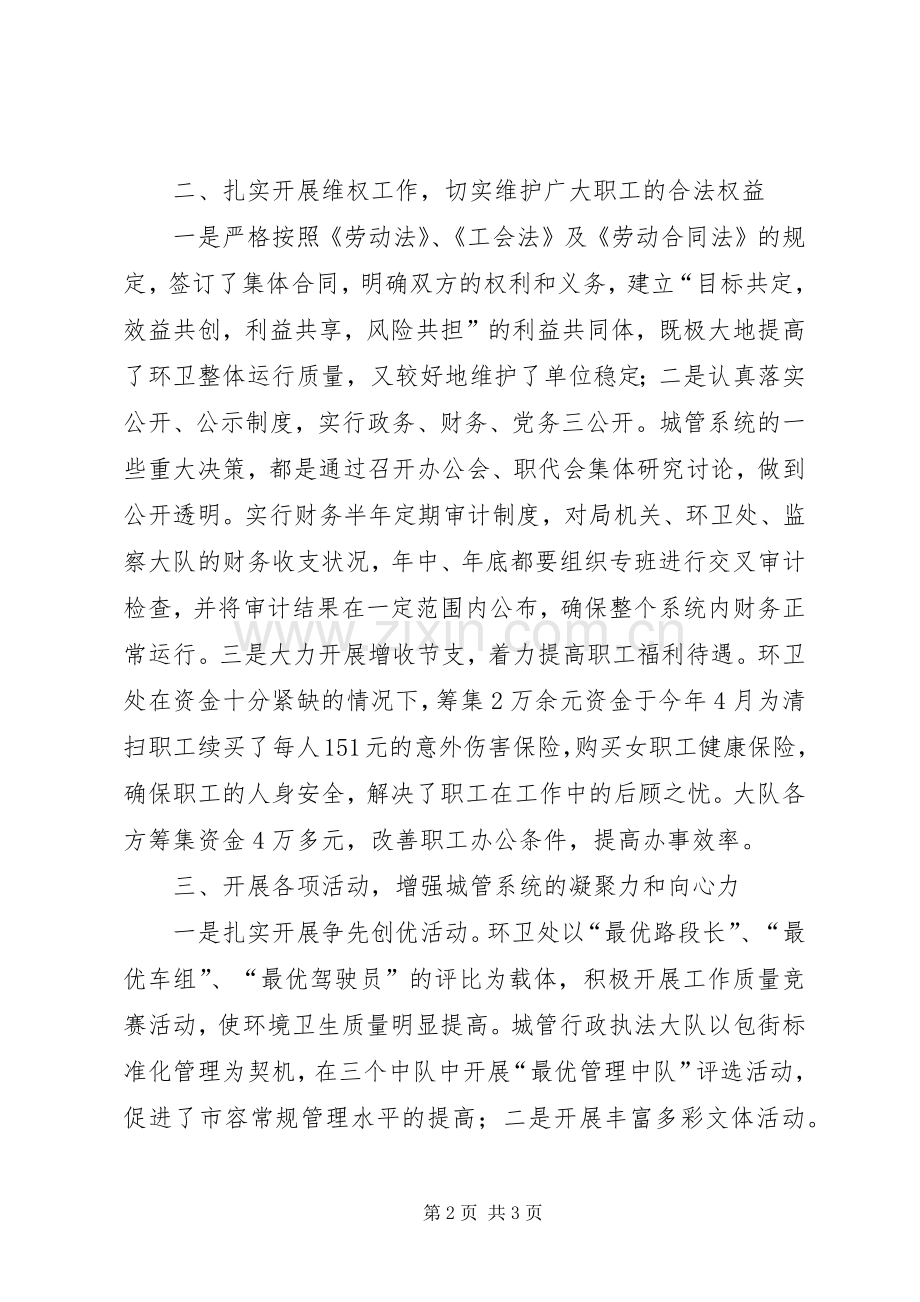 20XX年上半年市城管局工会工作总结范文.docx_第2页