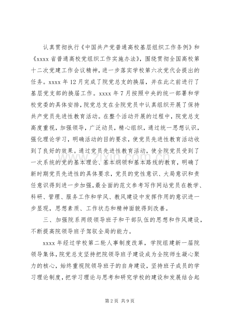 学院党总支工作总结范文 .docx_第2页