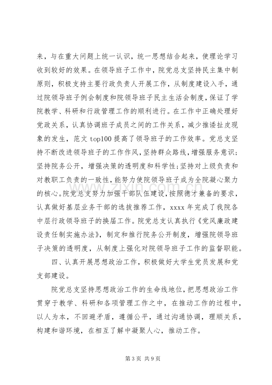 学院党总支工作总结范文 .docx_第3页