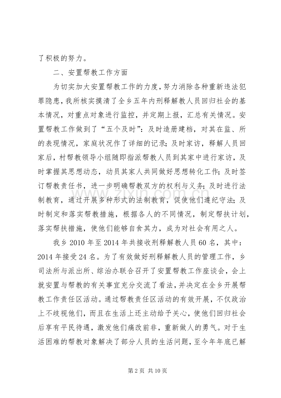 乡镇司法个人工作总结 .docx_第2页