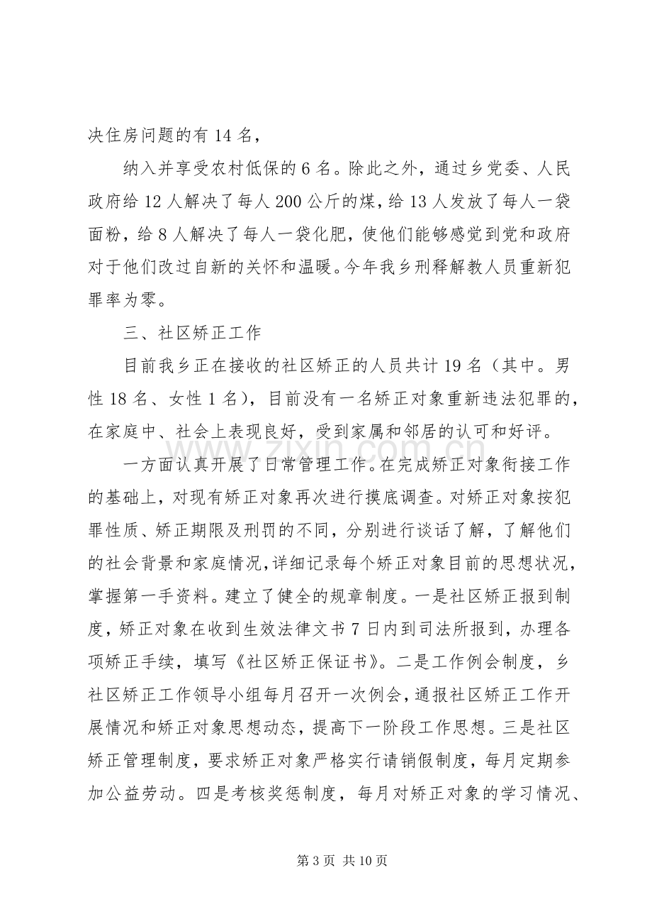 乡镇司法个人工作总结 .docx_第3页