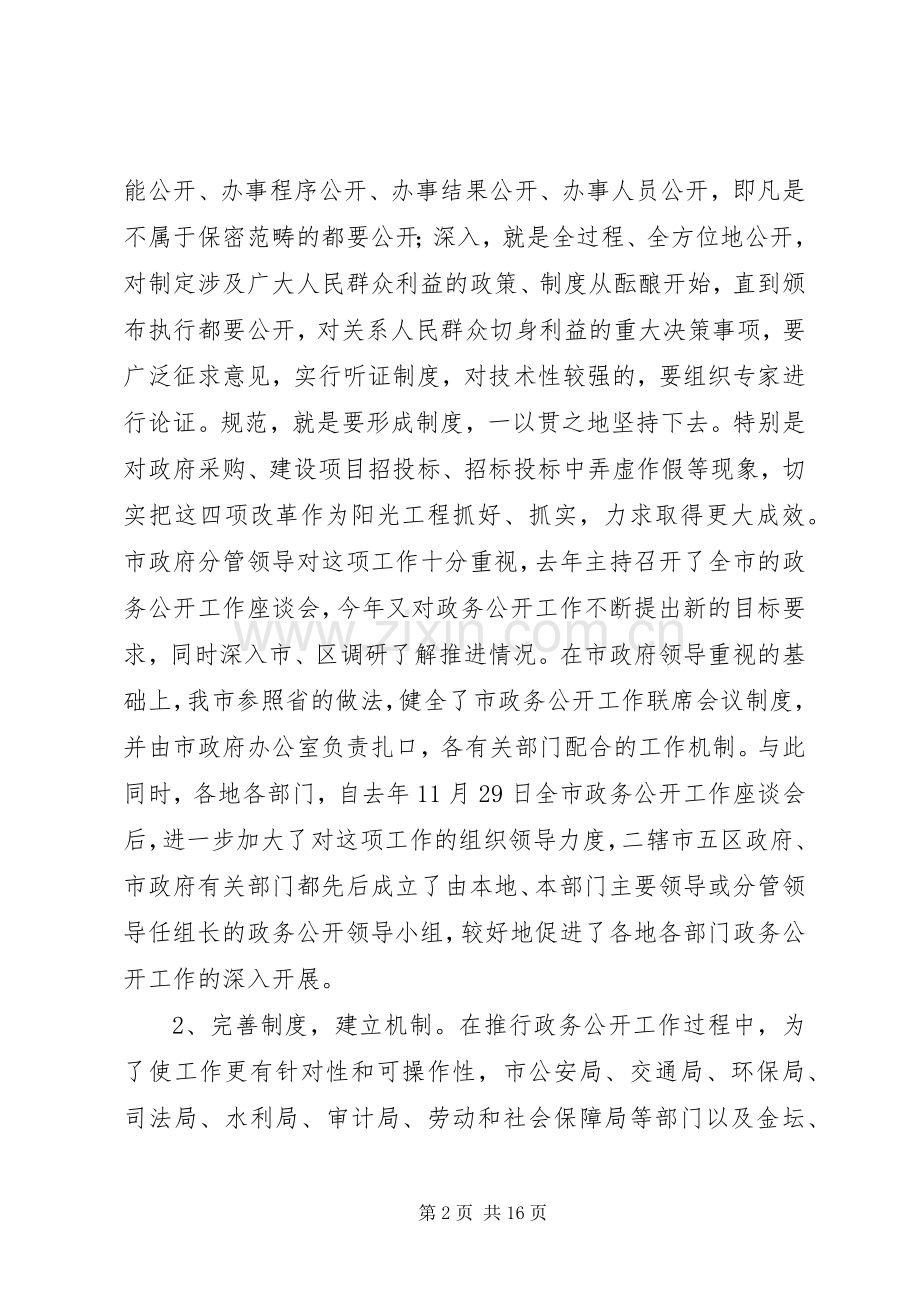 县政务公开工作总结 .docx_第2页