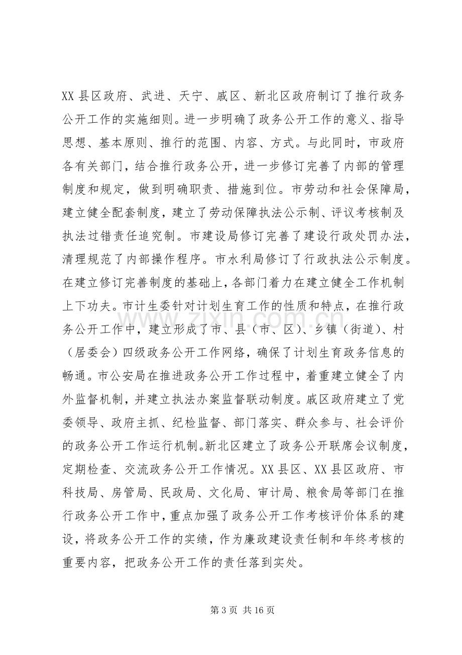 县政务公开工作总结 .docx_第3页