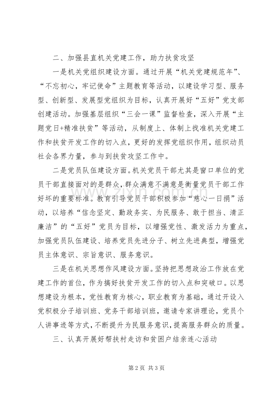 县直机关工委扶贫工作总结 .docx_第2页