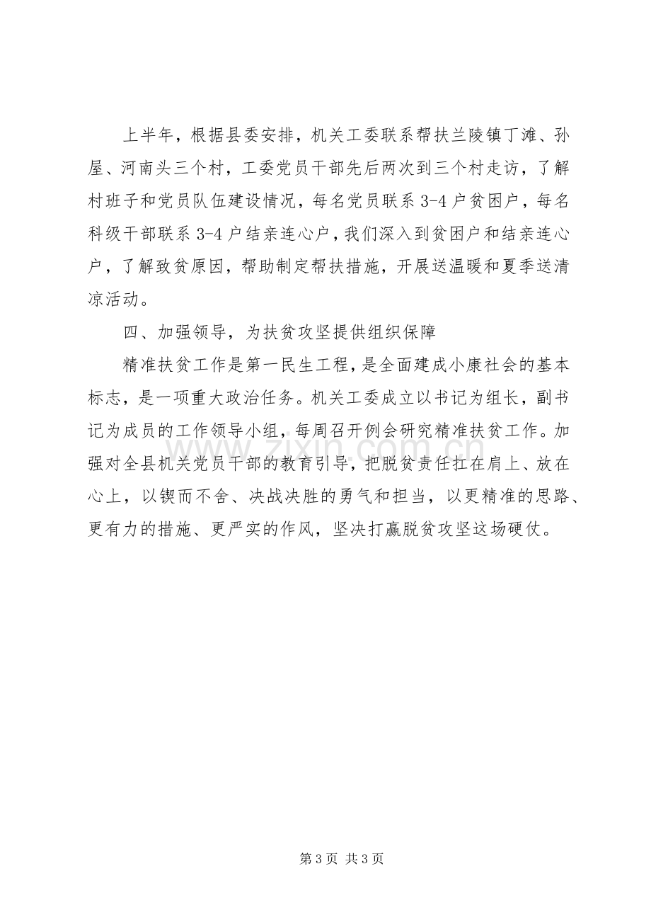 县直机关工委扶贫工作总结 .docx_第3页