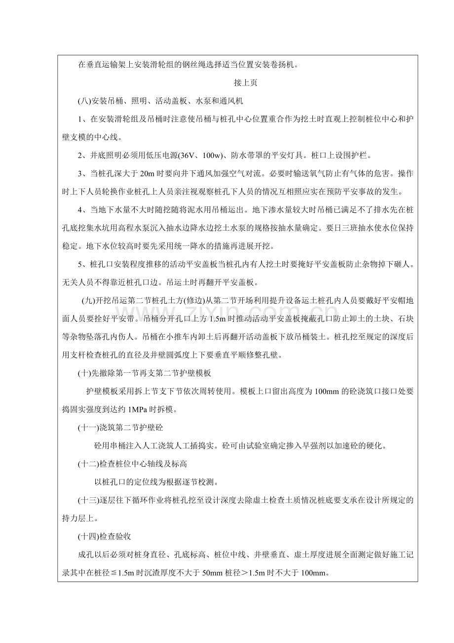 公路挖孔桩施工技术、安全交底.doc_第3页