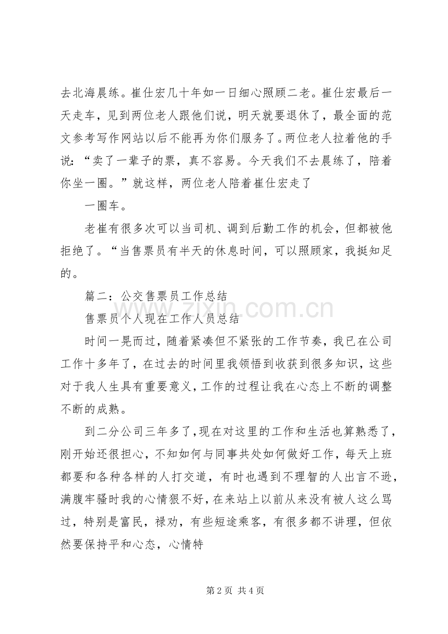 公交售票员年终工作总结 .docx_第2页