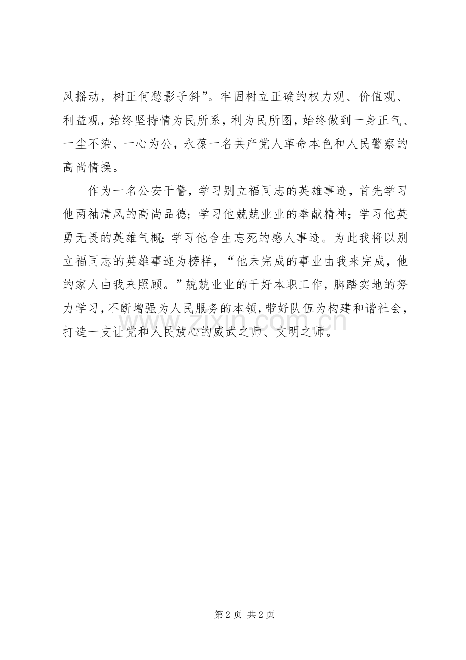 向别立福同志学习体会心得.docx_第2页