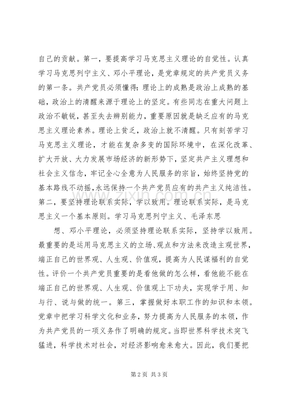 学习贯彻省第十二次党代会精神体会心得[].docx_第2页