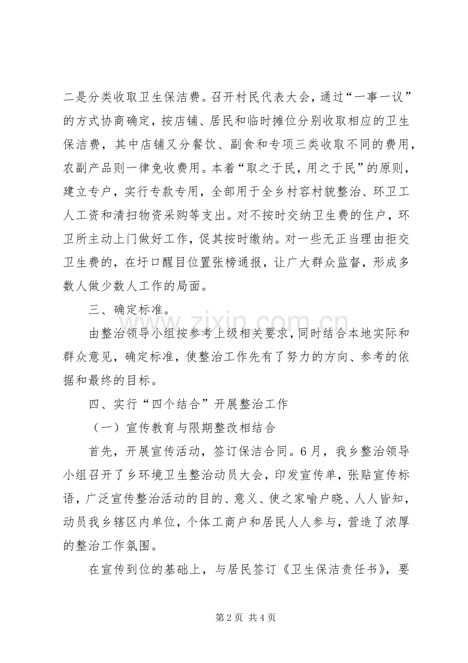 学校卫生专项整治工作总结 .docx_第2页