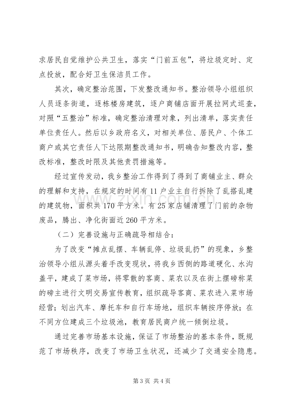 学校卫生专项整治工作总结 .docx_第3页