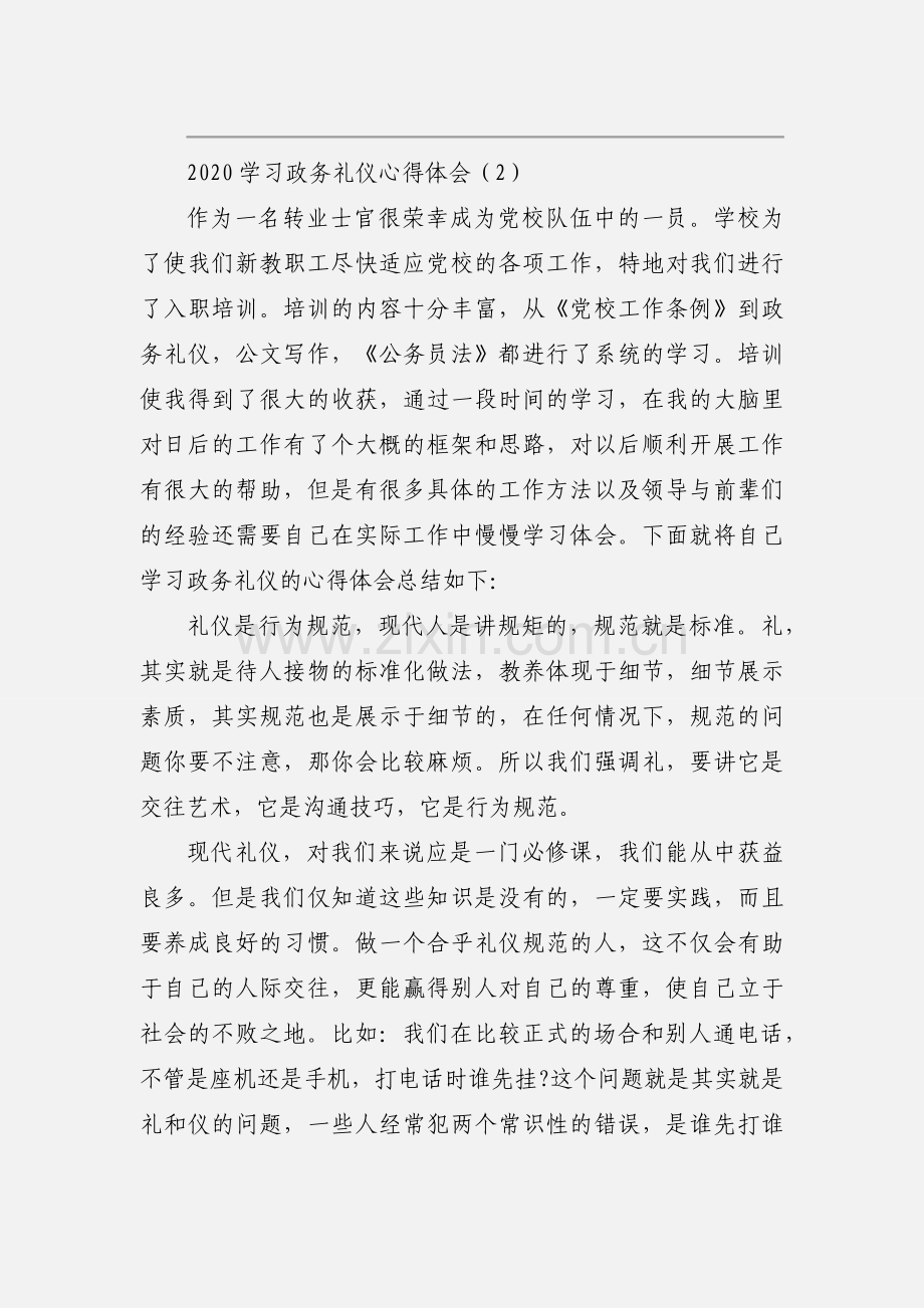 2020学习政务礼仪心得体会优秀范文三篇.docx_第3页