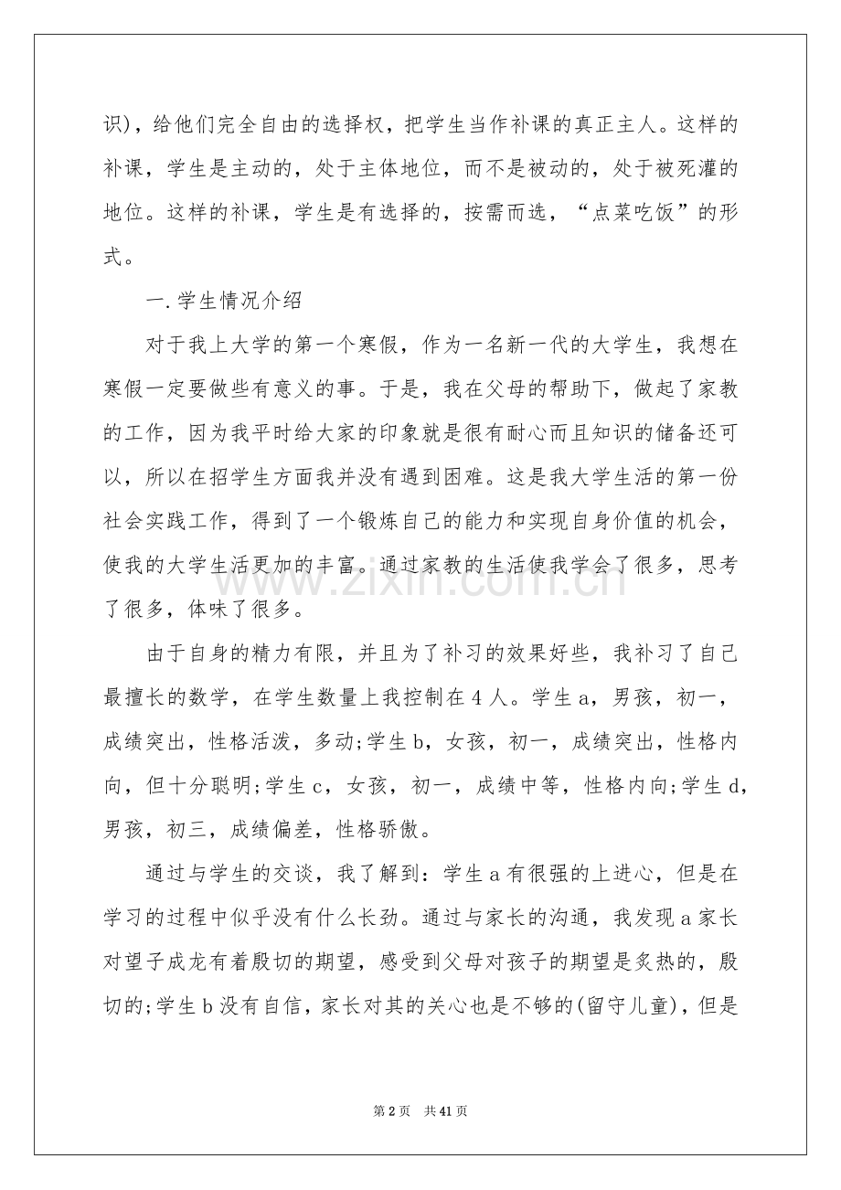 大学生家教寒假社会实践报告.docx_第2页