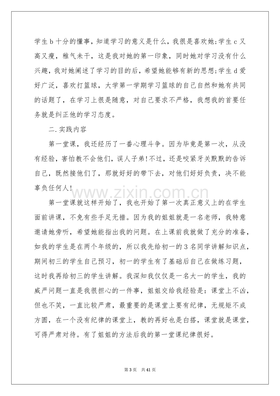 大学生家教寒假社会实践报告.docx_第3页