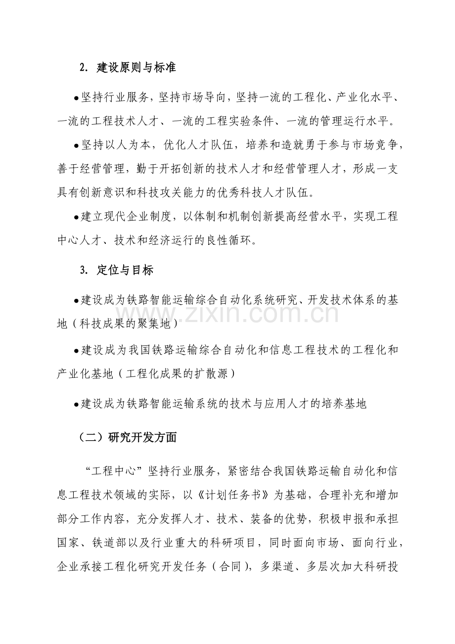 国家铁路智能运输系统工程技术研究中心.docx_第3页