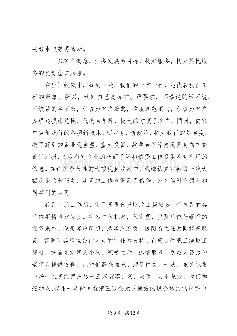 助理经济师个人工作总结 .docx_第3页