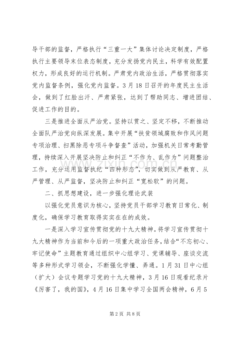 区纪委监委机关党委XX年工作总结 .docx_第2页