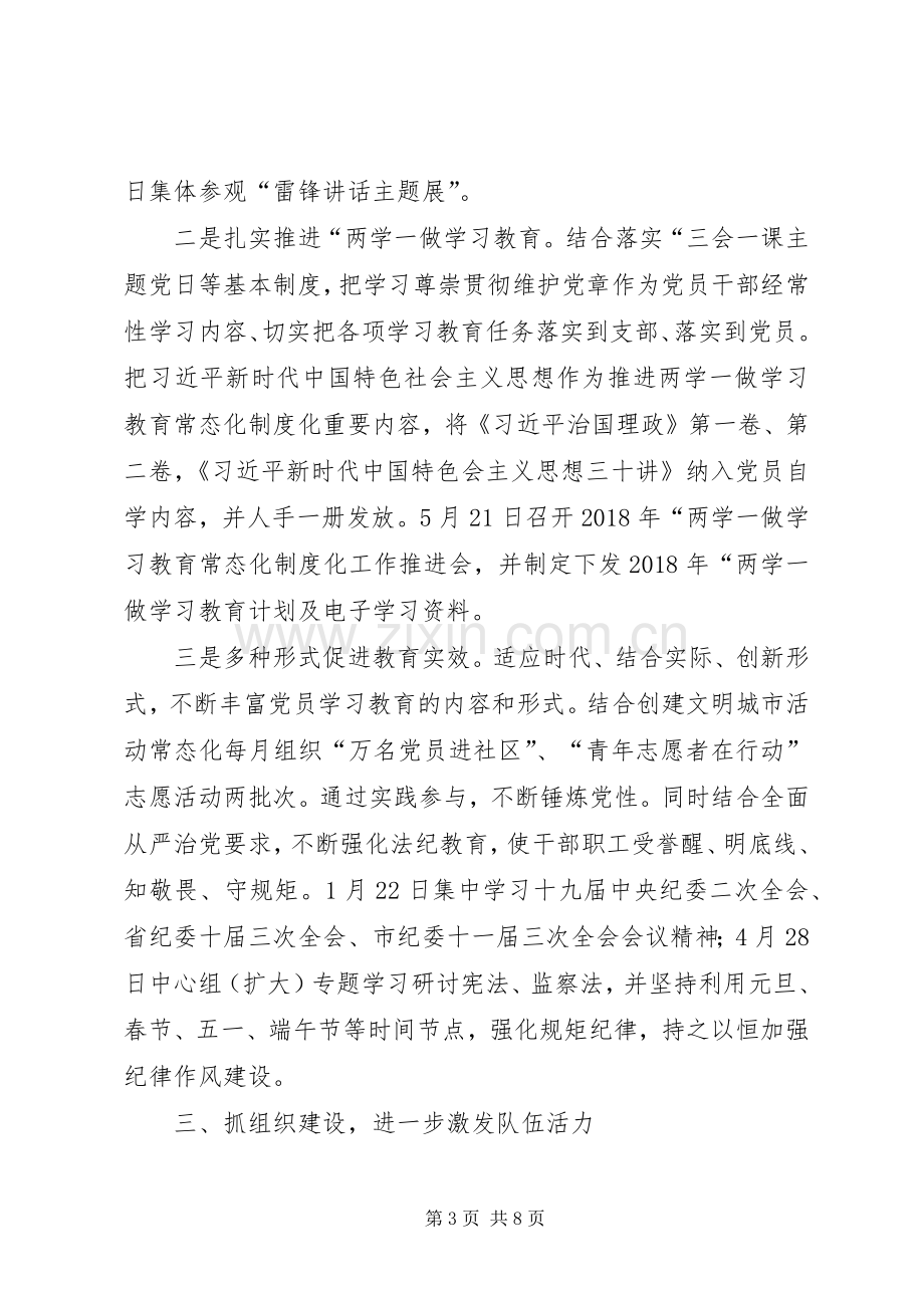 区纪委监委机关党委XX年工作总结 .docx_第3页