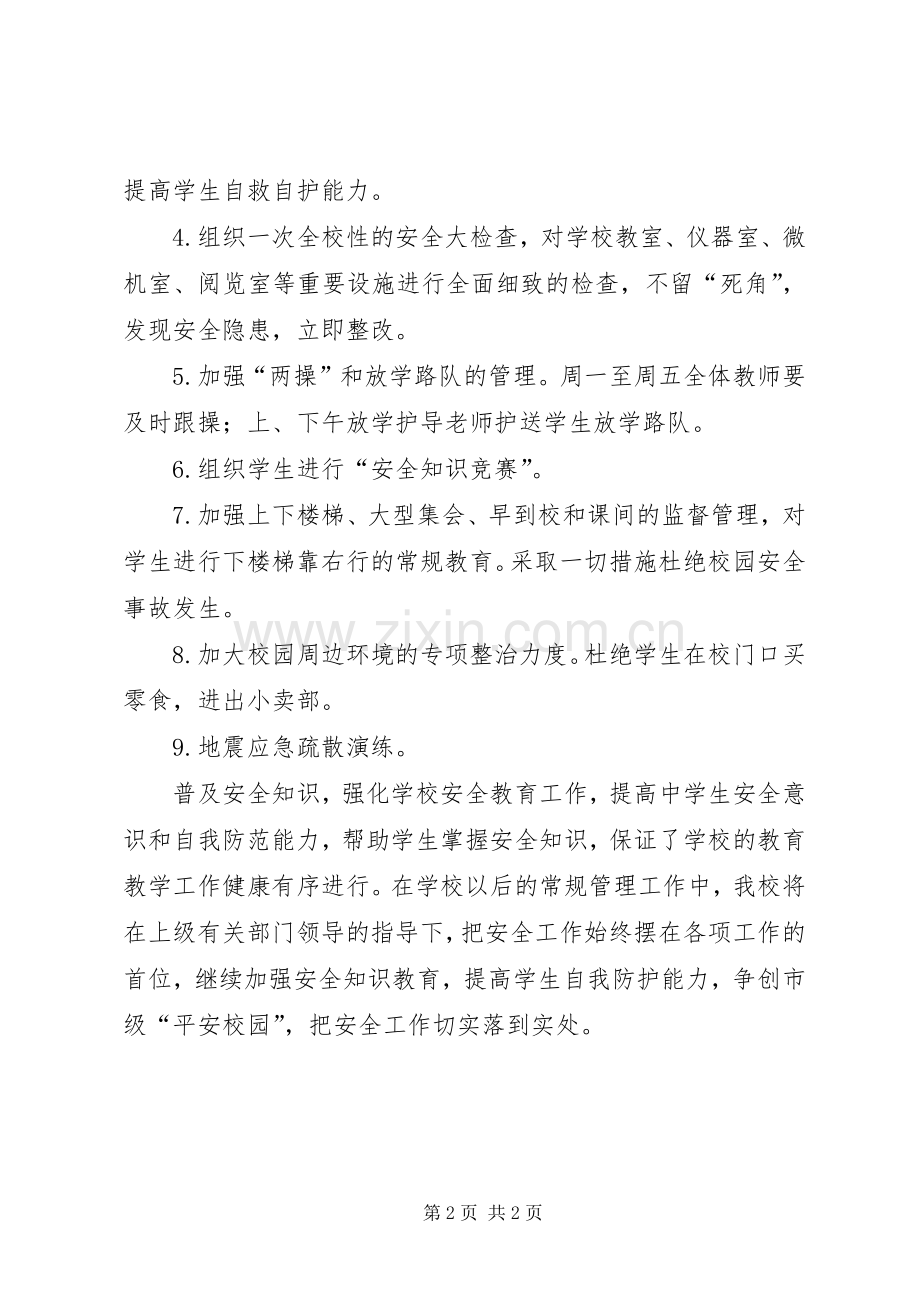 “中小学安全教育日”活动总结 .docx_第2页