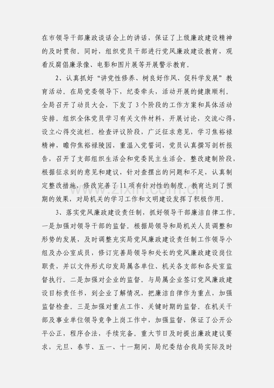 中层干部个人述职述廉报告范文.docx_第2页