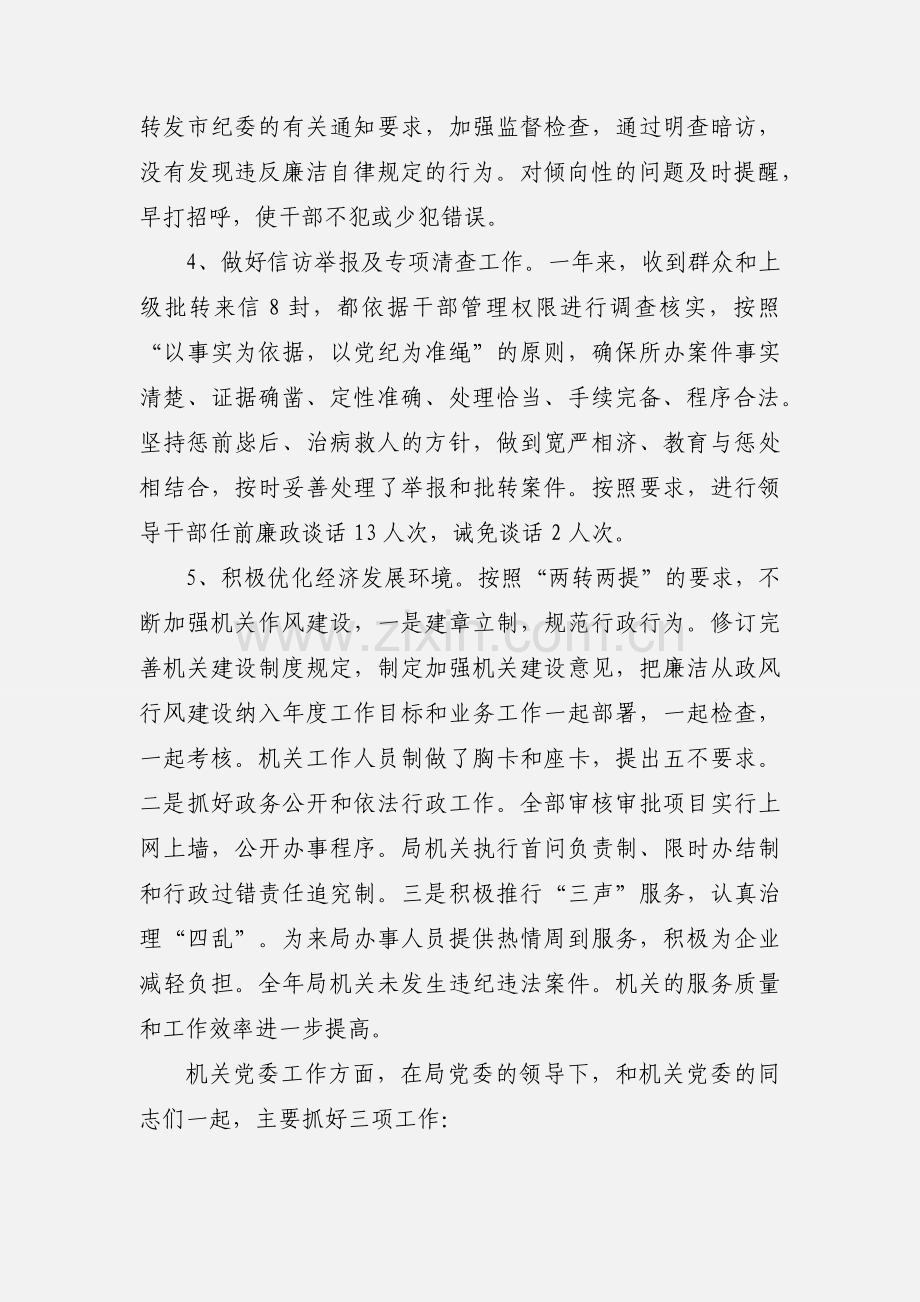 中层干部个人述职述廉报告范文.docx_第3页