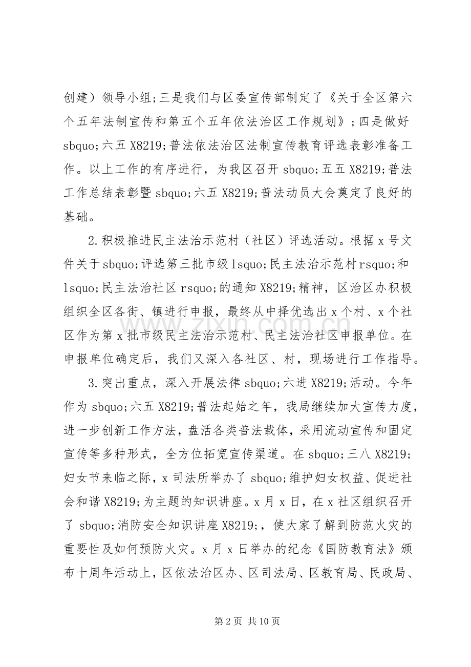 20XX年司法行政工作总结.docx_第2页