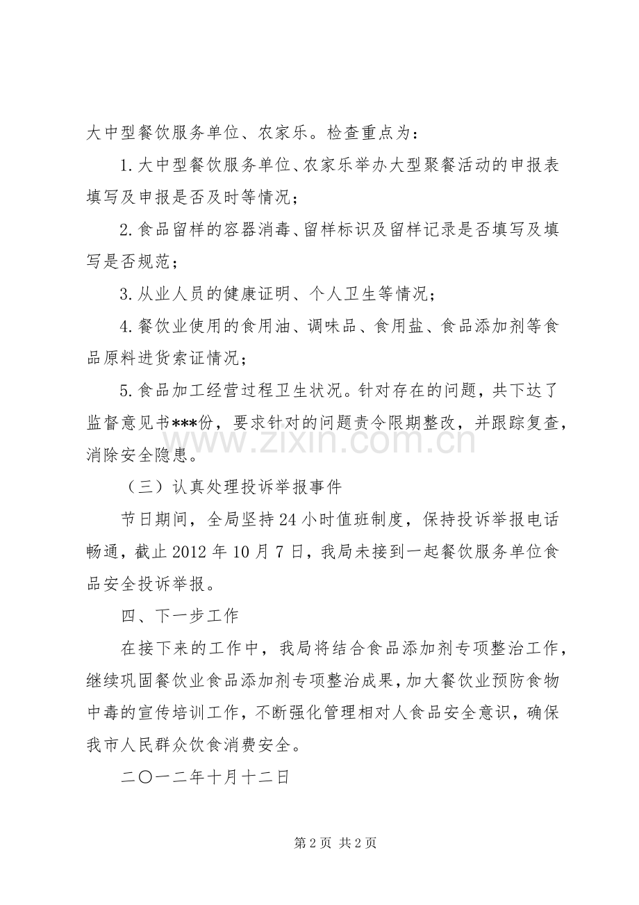 中秋国庆期间工作总结 .docx_第2页