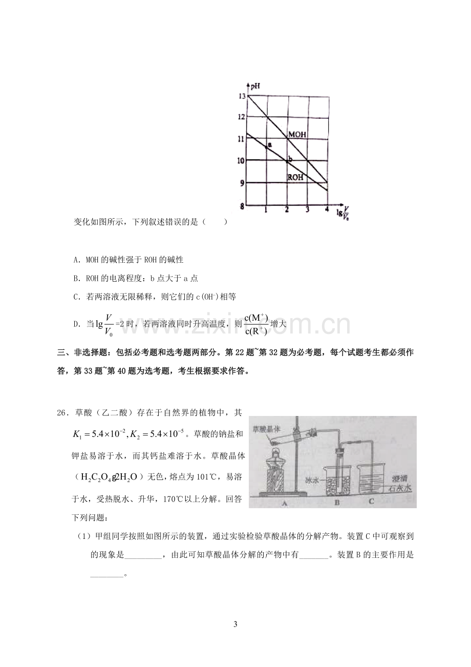 2015年全国高考理综试题及答案-新课标1化学.doc_第3页