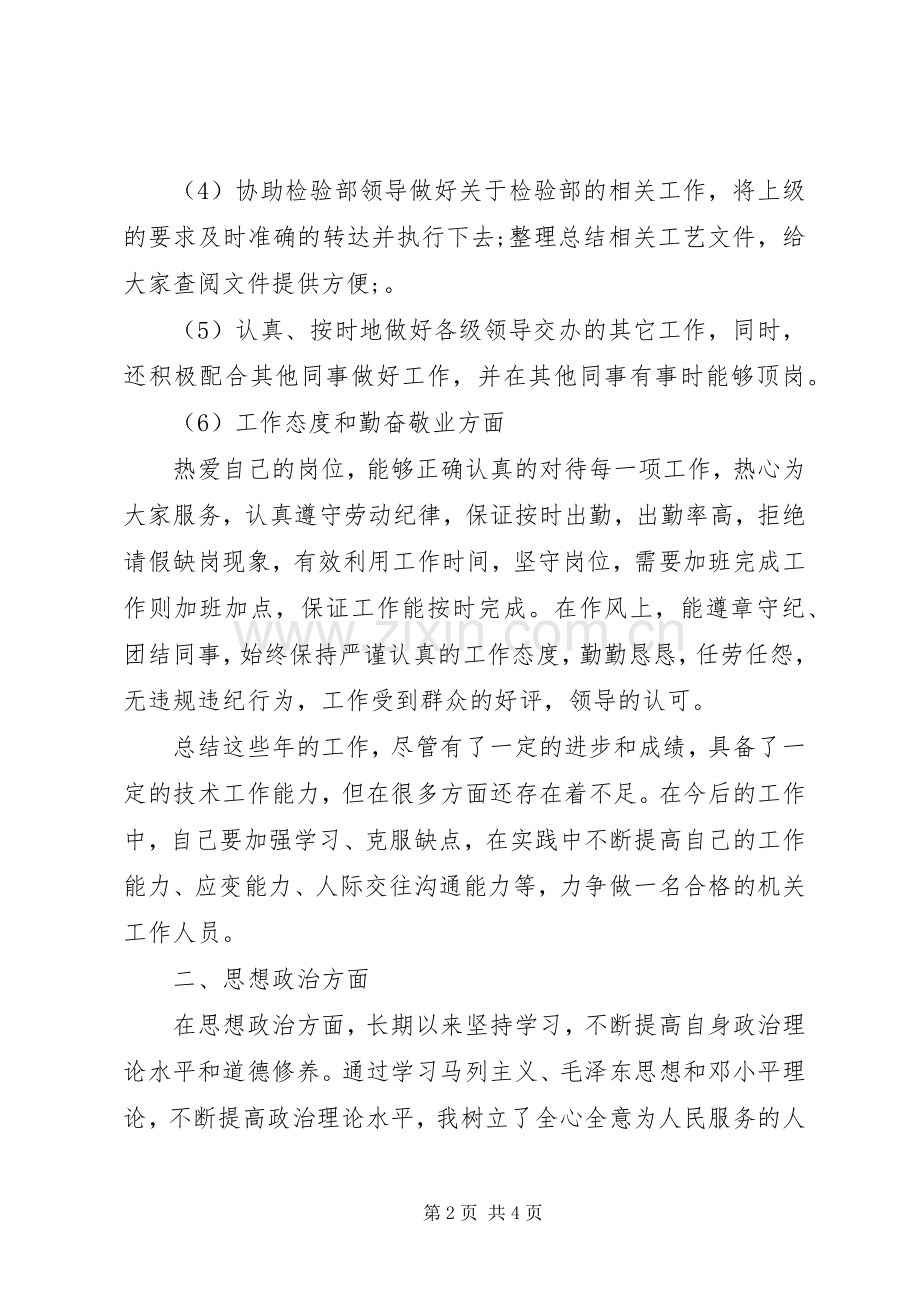 公务员思想工作总结 .docx_第2页