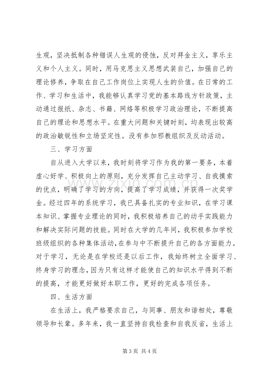 公务员思想工作总结 .docx_第3页