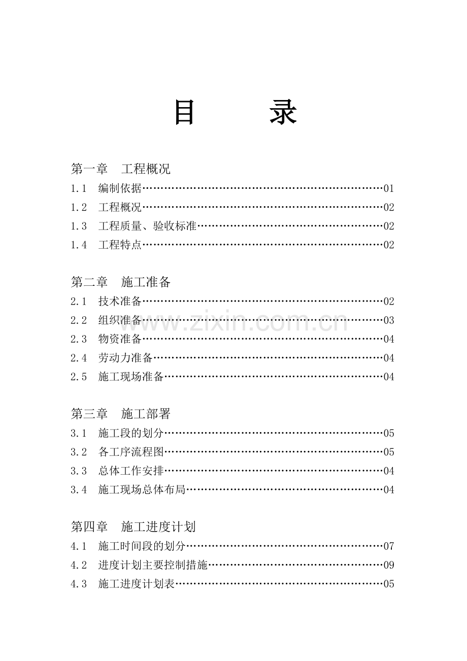 工程项目施工设计方案.docx_第2页