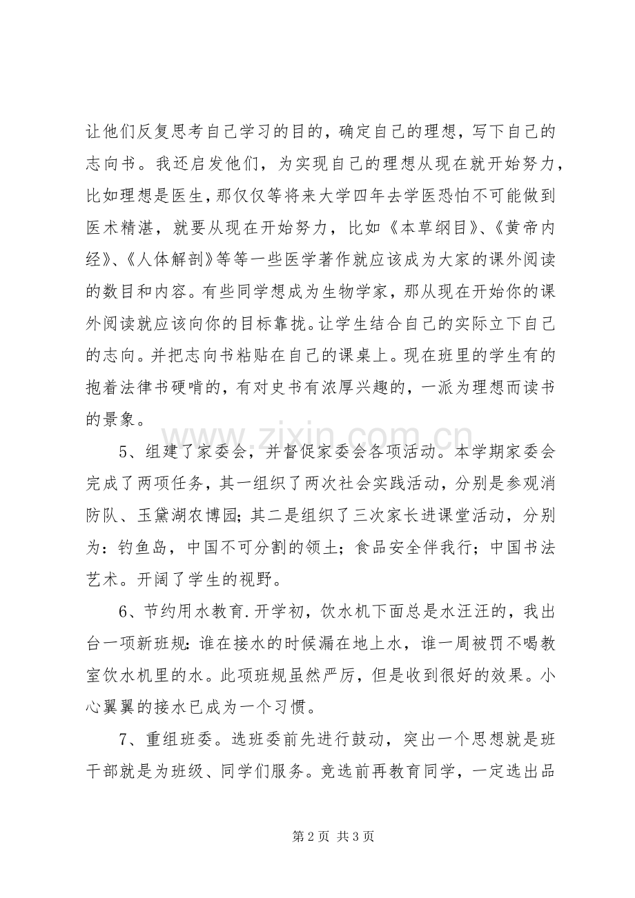 20XX年学年第一学期期末班主任总结.docx_第2页