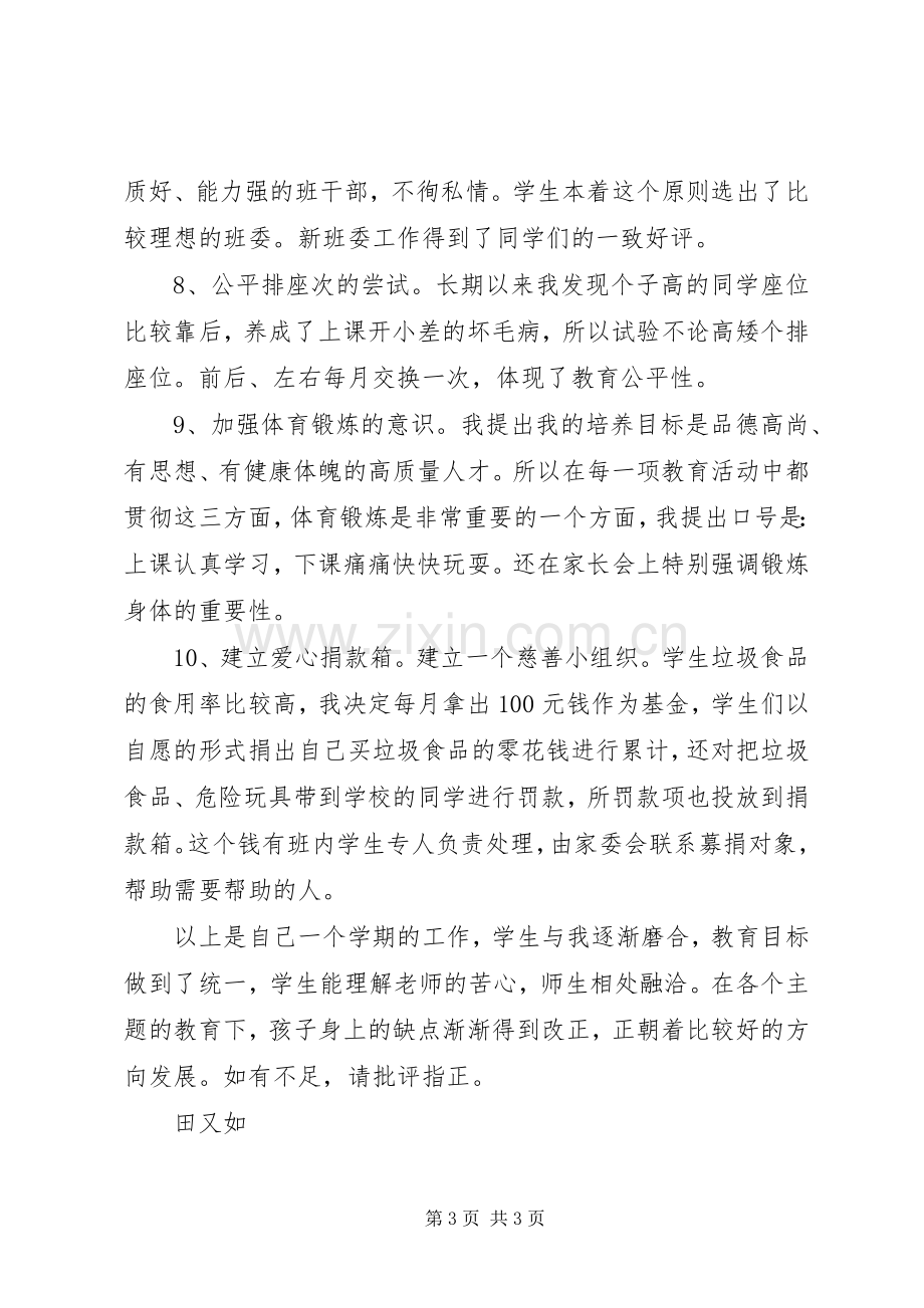 20XX年学年第一学期期末班主任总结.docx_第3页