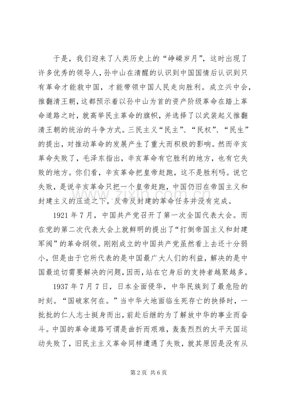 思想汇报：《复兴之路》观后心得.docx_第2页