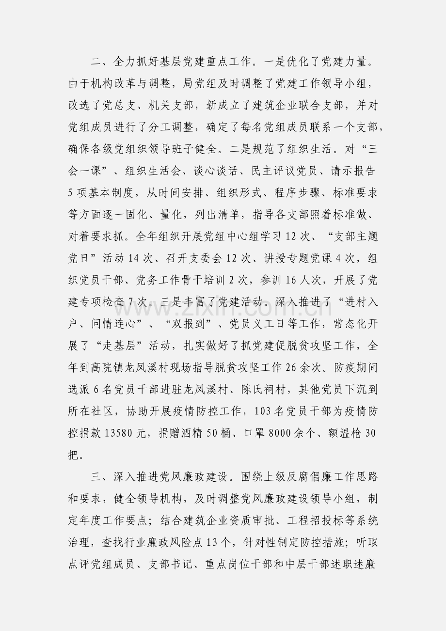 党组年度党建工作述职报告范文.docx_第2页