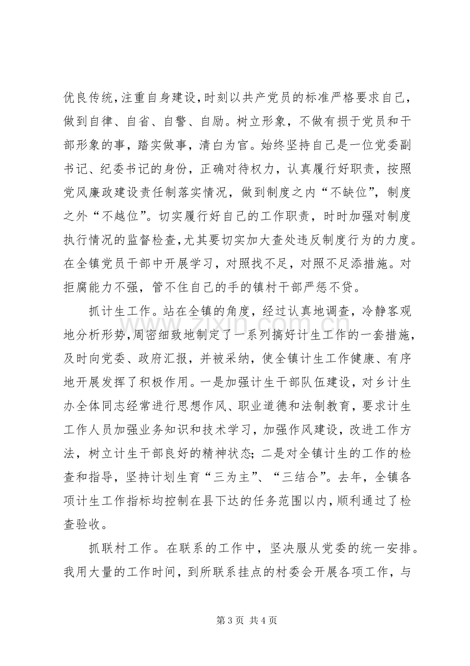 乡镇党委副书记工作总结 .docx_第3页