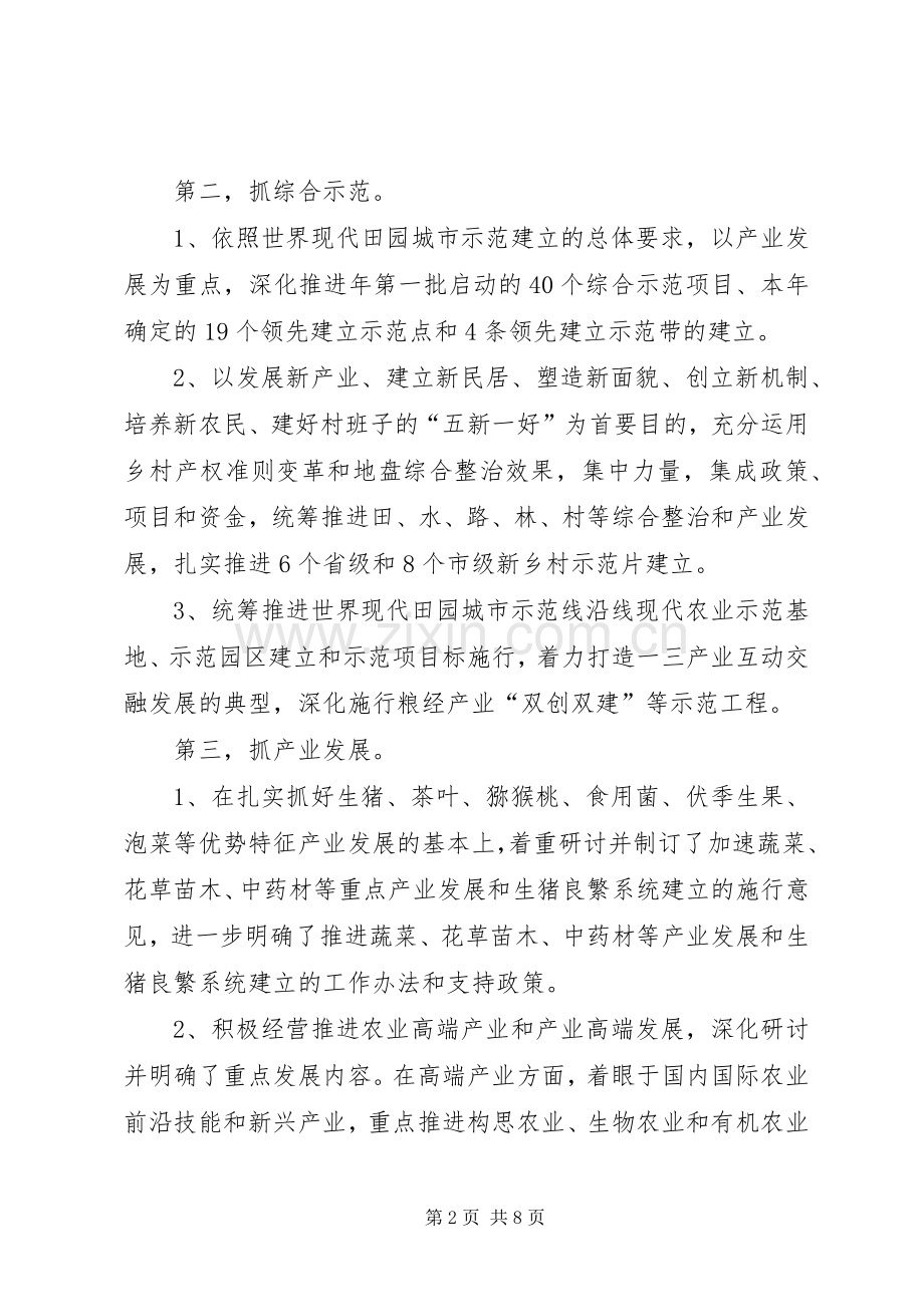 农委会上半年工作总结 .docx_第2页