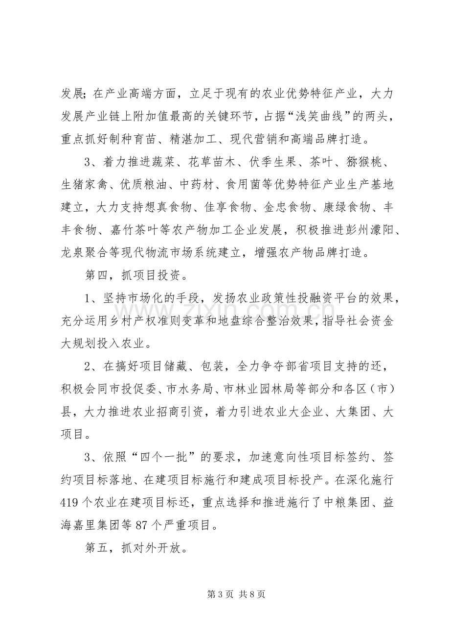 农委会上半年工作总结 .docx_第3页