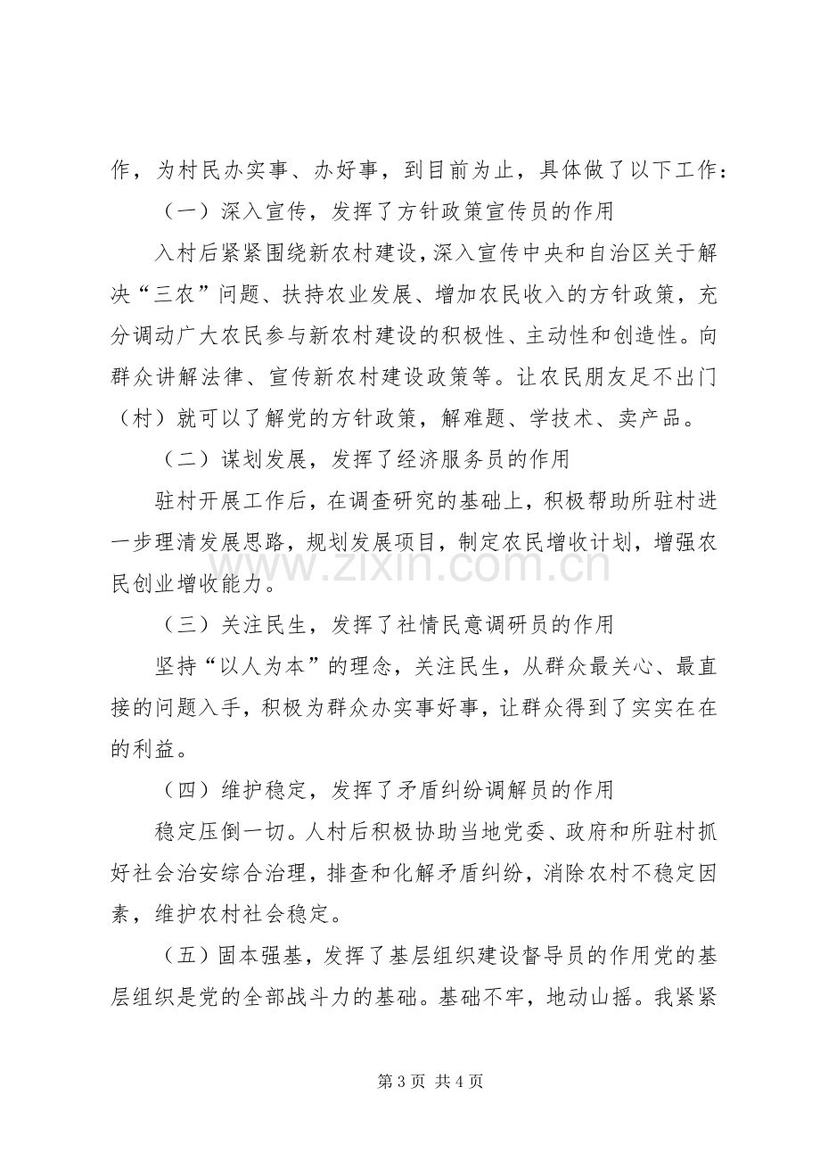 202X年新农村建设指导员个人半年工作总结.docx_第3页