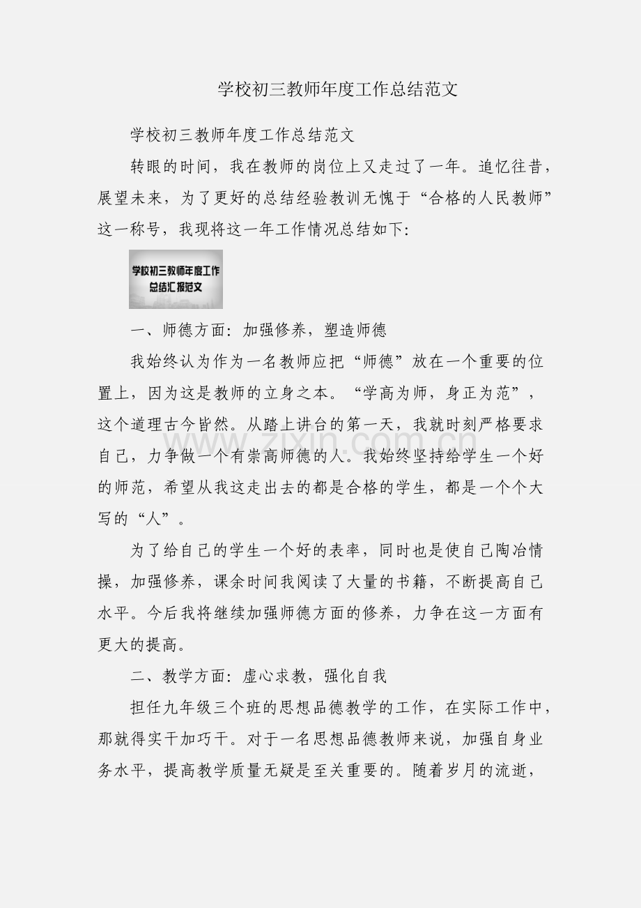 学校初三教师年度工作总结范文.docx_第1页