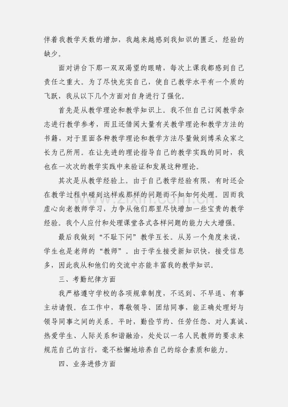 学校初三教师年度工作总结范文.docx_第2页