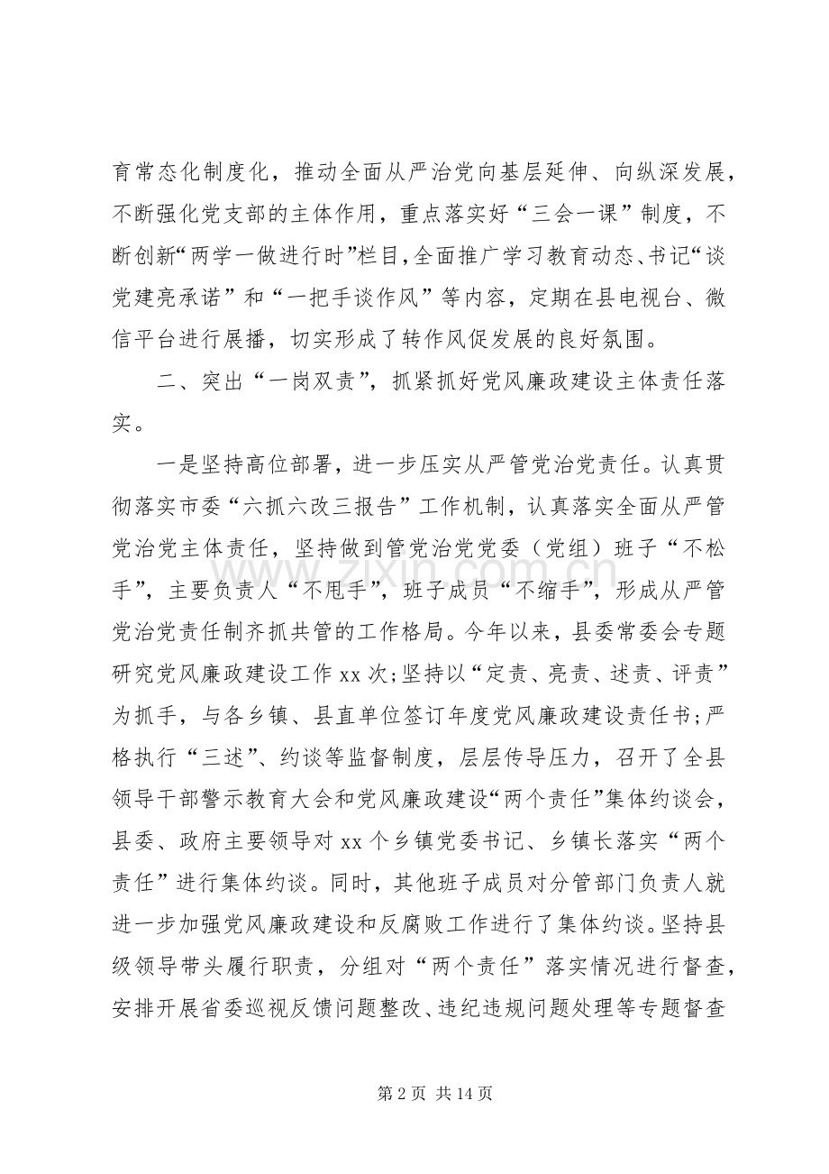 20XX年度落实党风廉政建设工作总结.docx_第2页