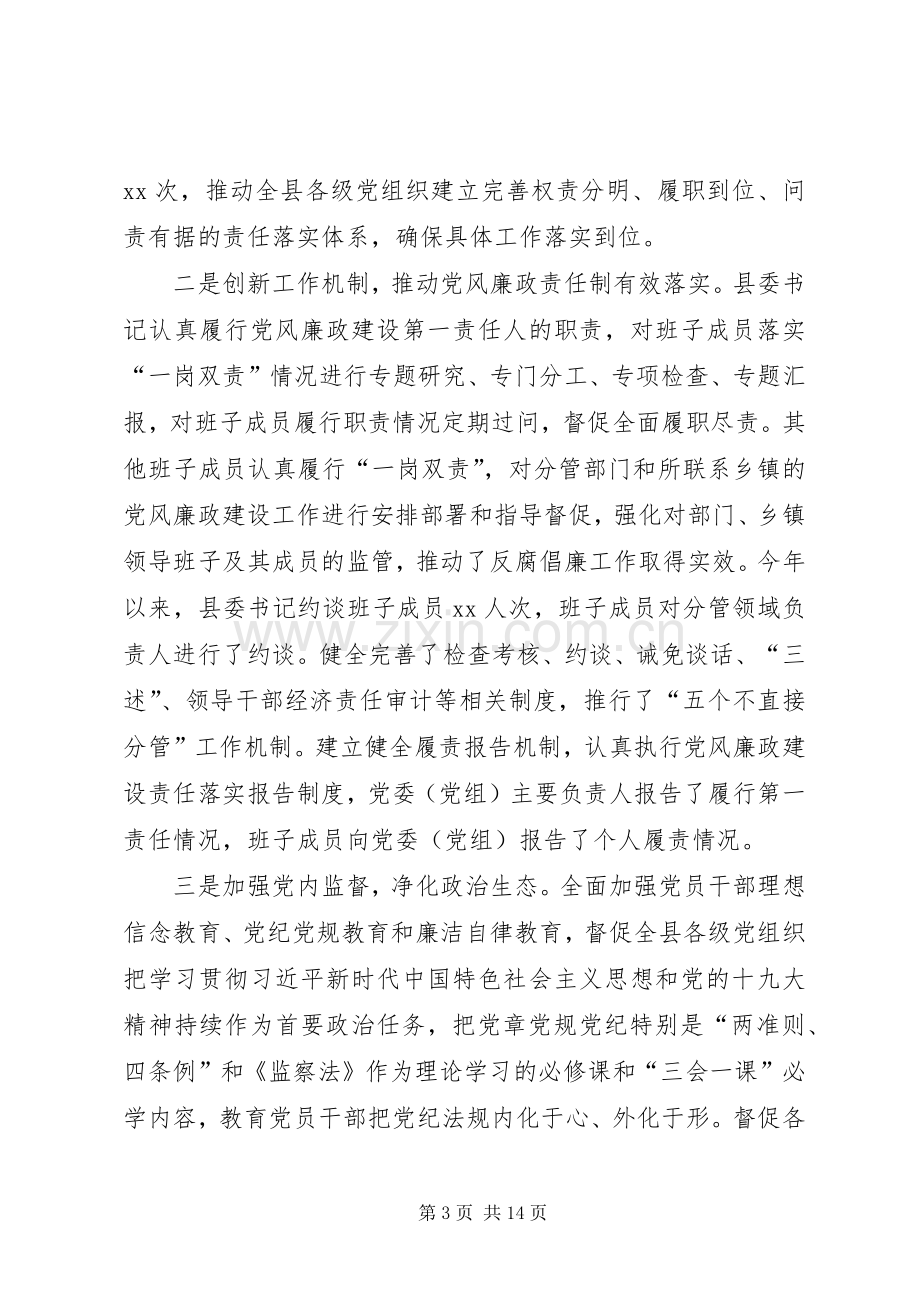 20XX年度落实党风廉政建设工作总结.docx_第3页