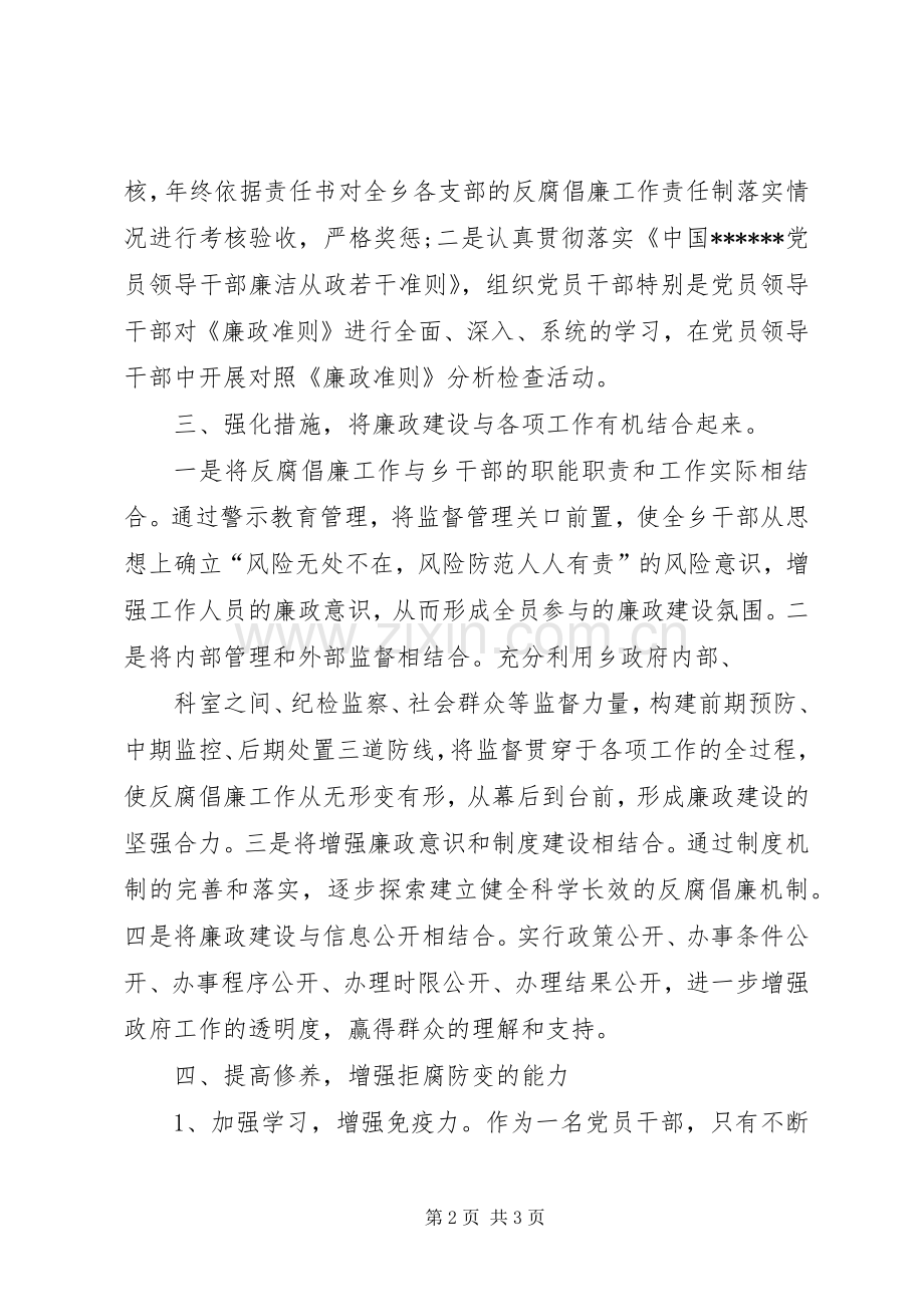 拒腐防变警示教育活动体会心得.docx_第2页