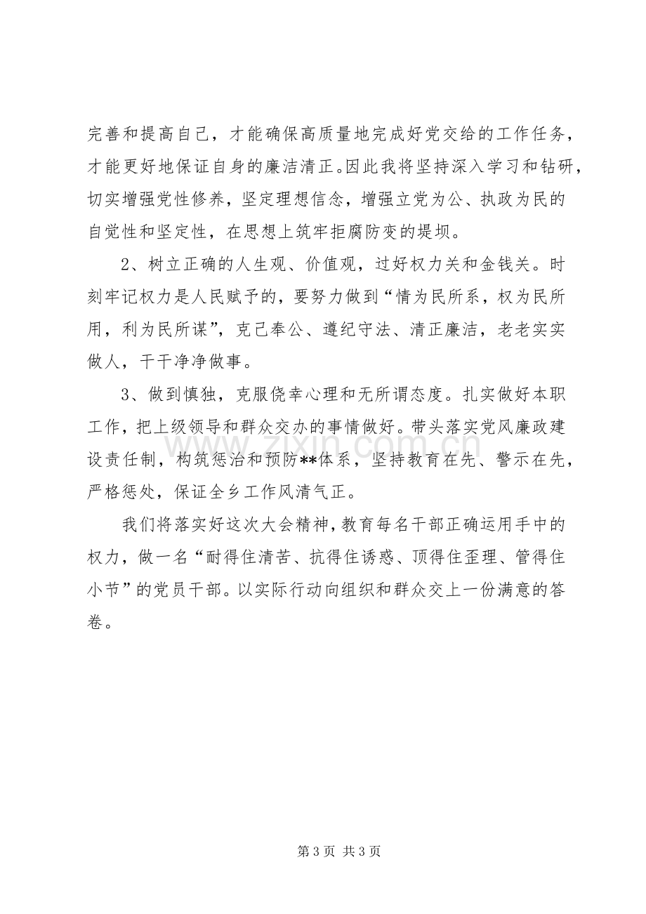 拒腐防变警示教育活动体会心得.docx_第3页