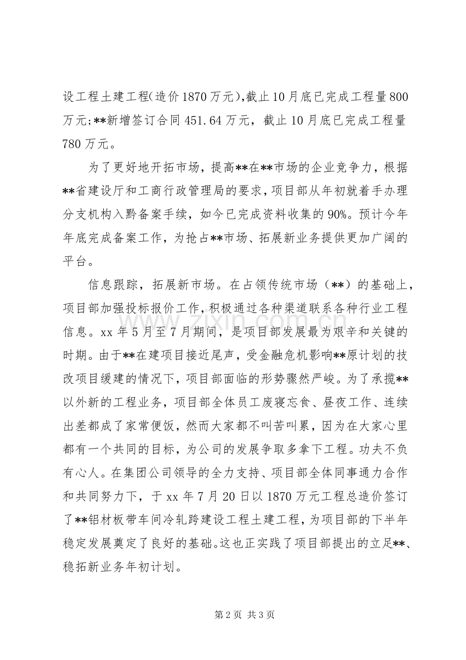 20XX年项目部年度总结.docx_第2页