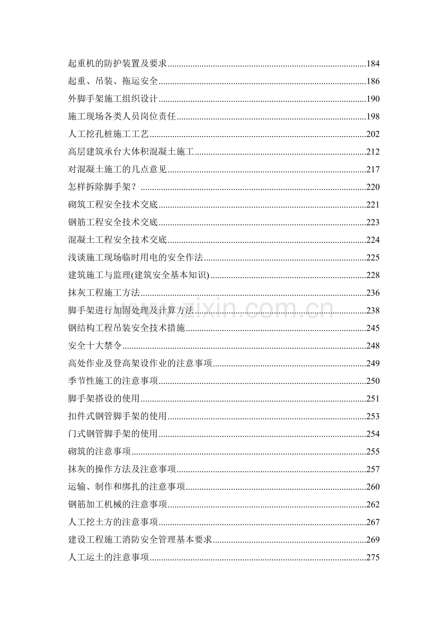 建筑安装工程安全技术资料汇编.docx_第2页