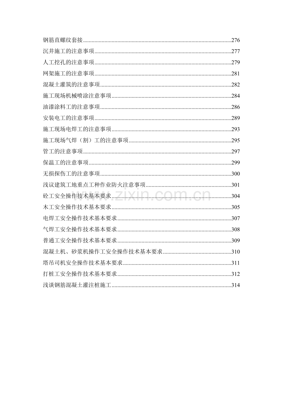 建筑安装工程安全技术资料汇编.docx_第3页