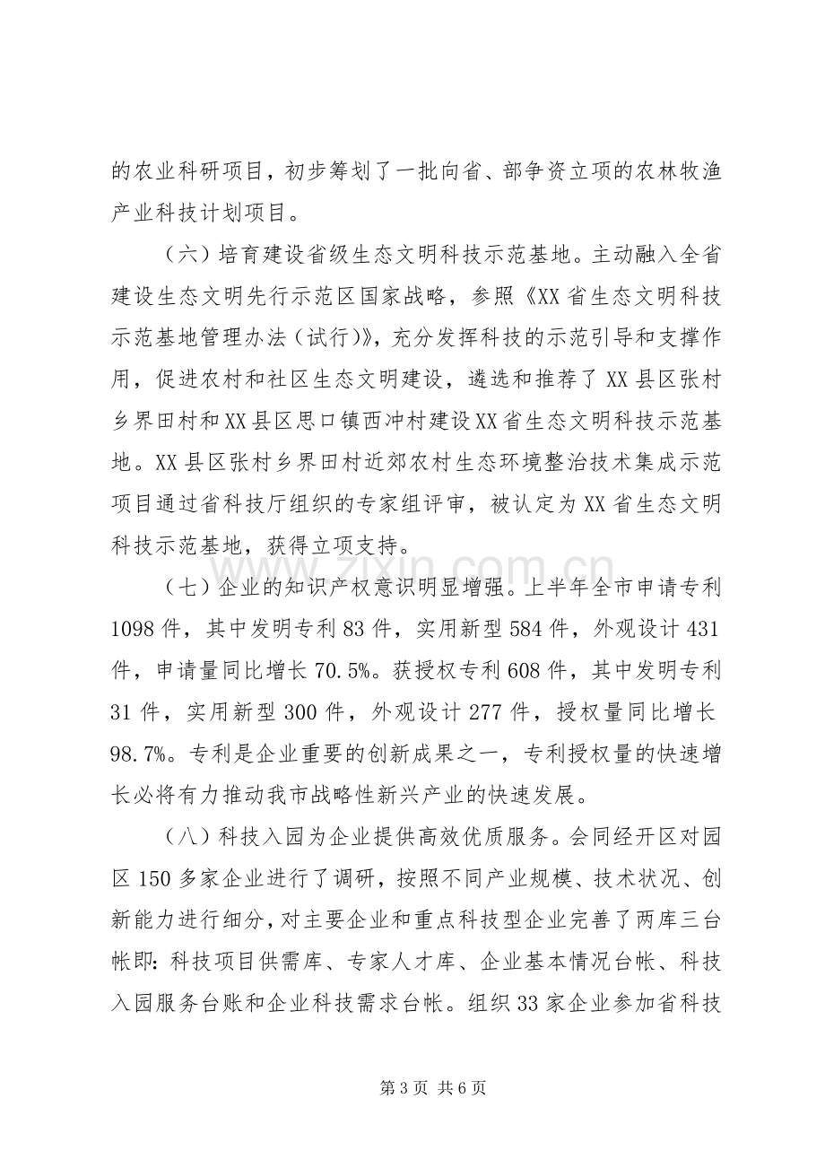 市科技局XX年上半年工作总结及下半年工作要点 .docx_第3页