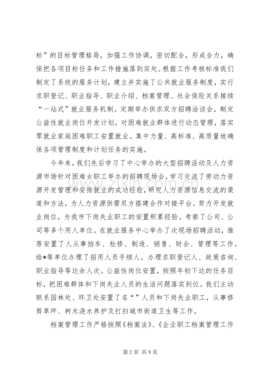 劳动就业办公室度工作总结 .docx_第2页